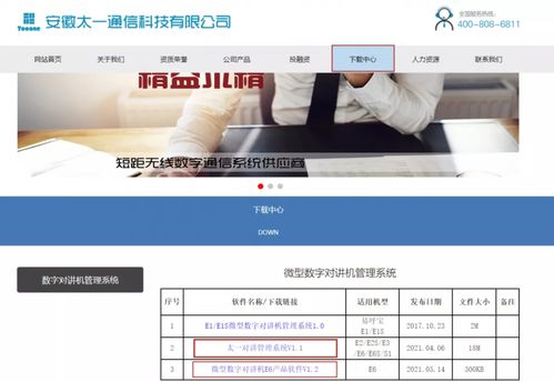 tooone微型數(shù)字對(duì)講機(jī)軟件升級(jí)操作指南