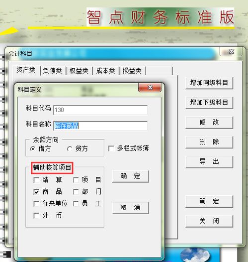 金蝶財(cái)務(wù)軟件kis商貿(mào)標(biāo)準(zhǔn)版商品怎么選擇按輔助屬性管理