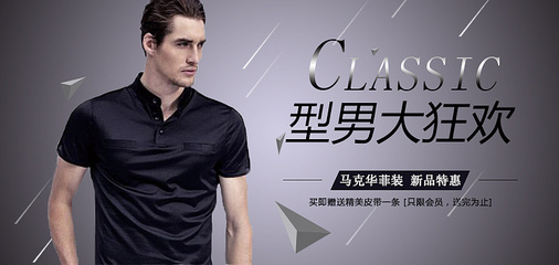 型格風尚，盡顯男士魅力——精選男裝系列